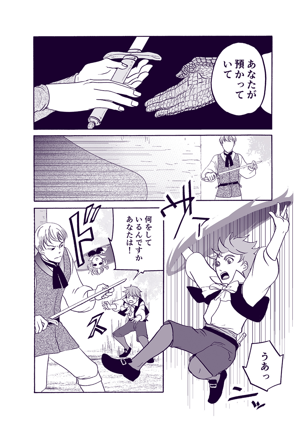 せんせいとぼくと世界の涯４