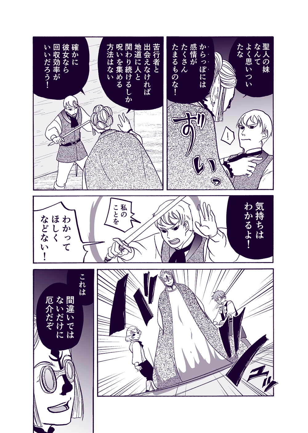 せんせいとぼくと世界の涯４