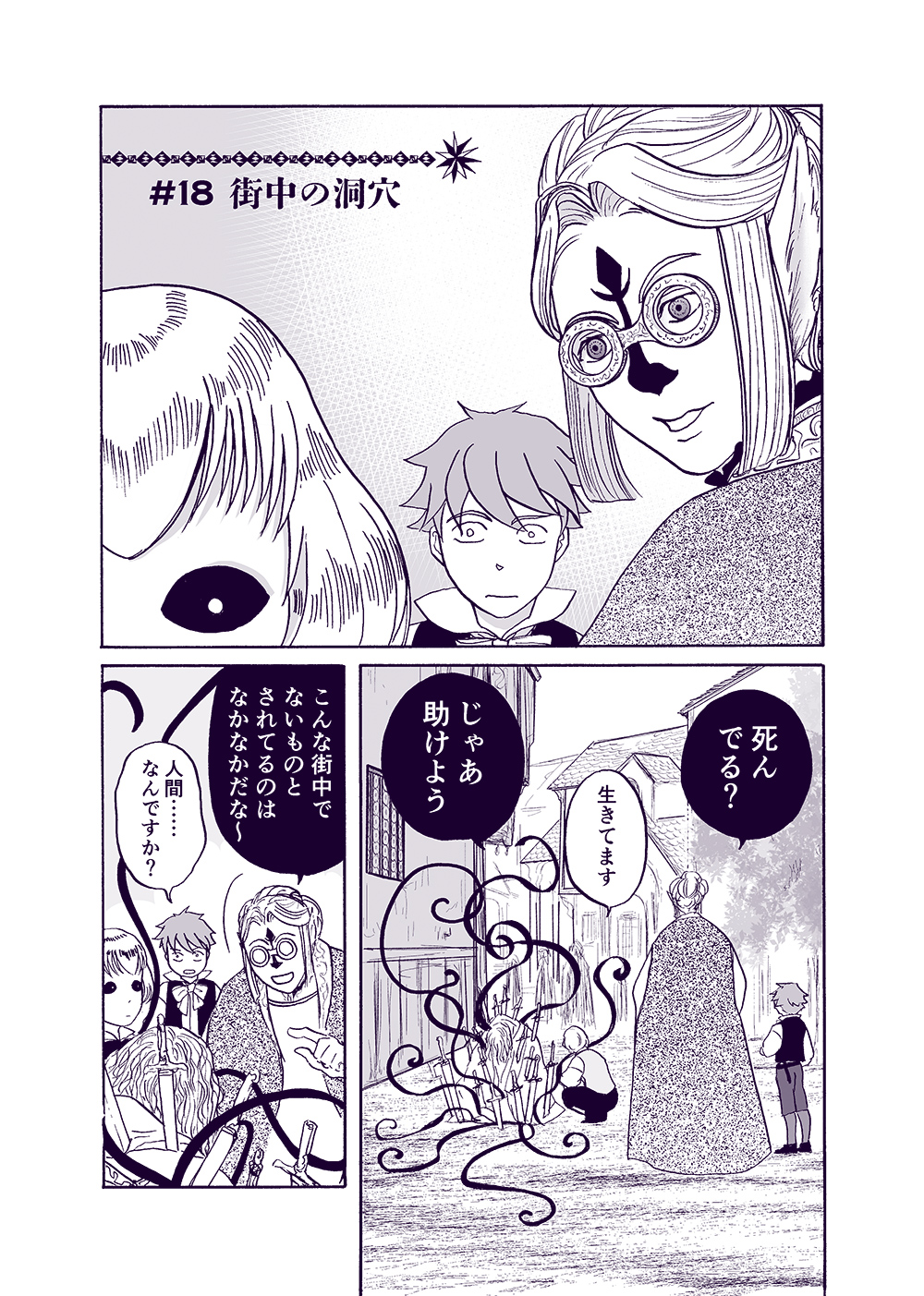 せんせいとぼくと世界の涯４