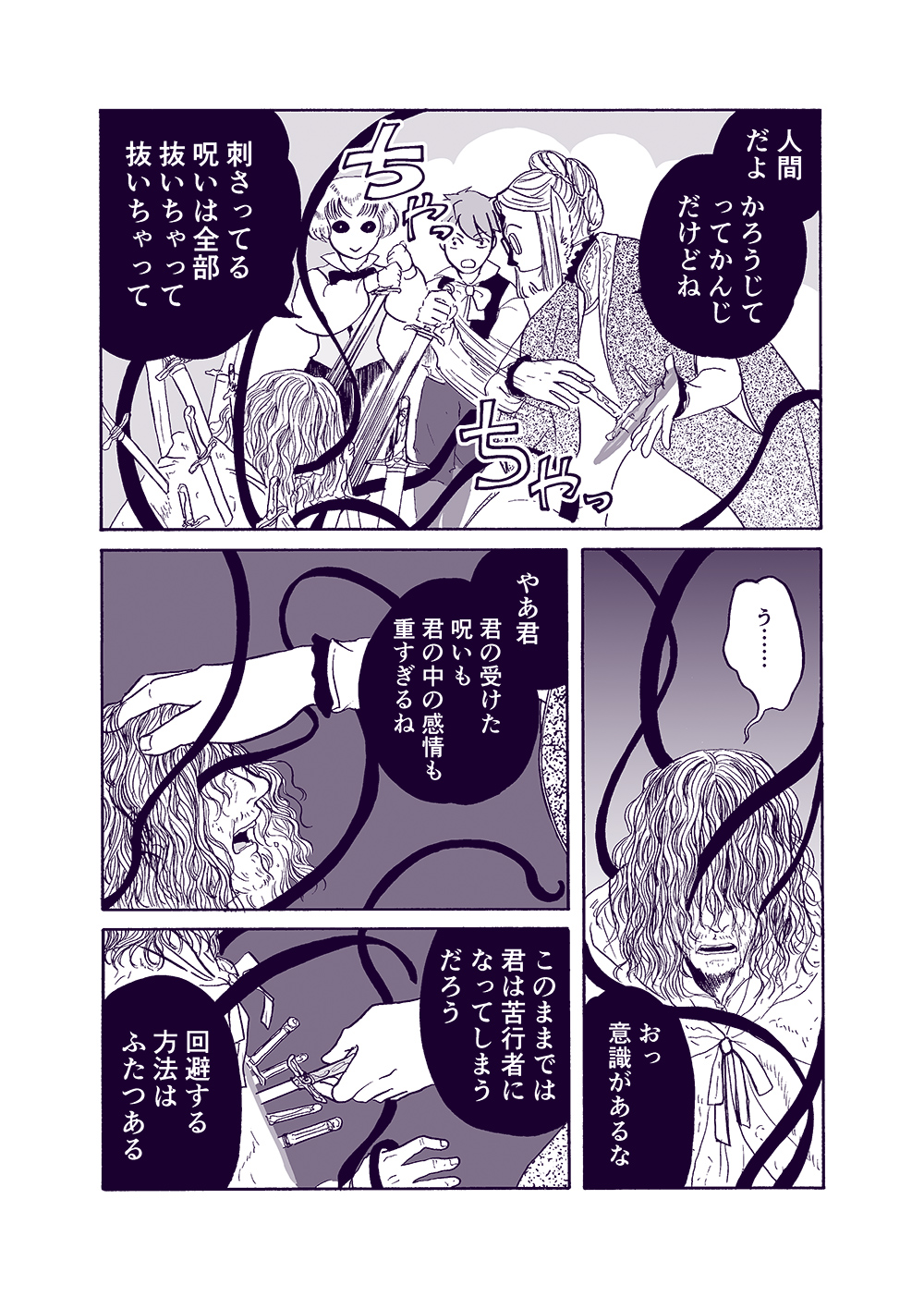 せんせいとぼくと世界の涯４