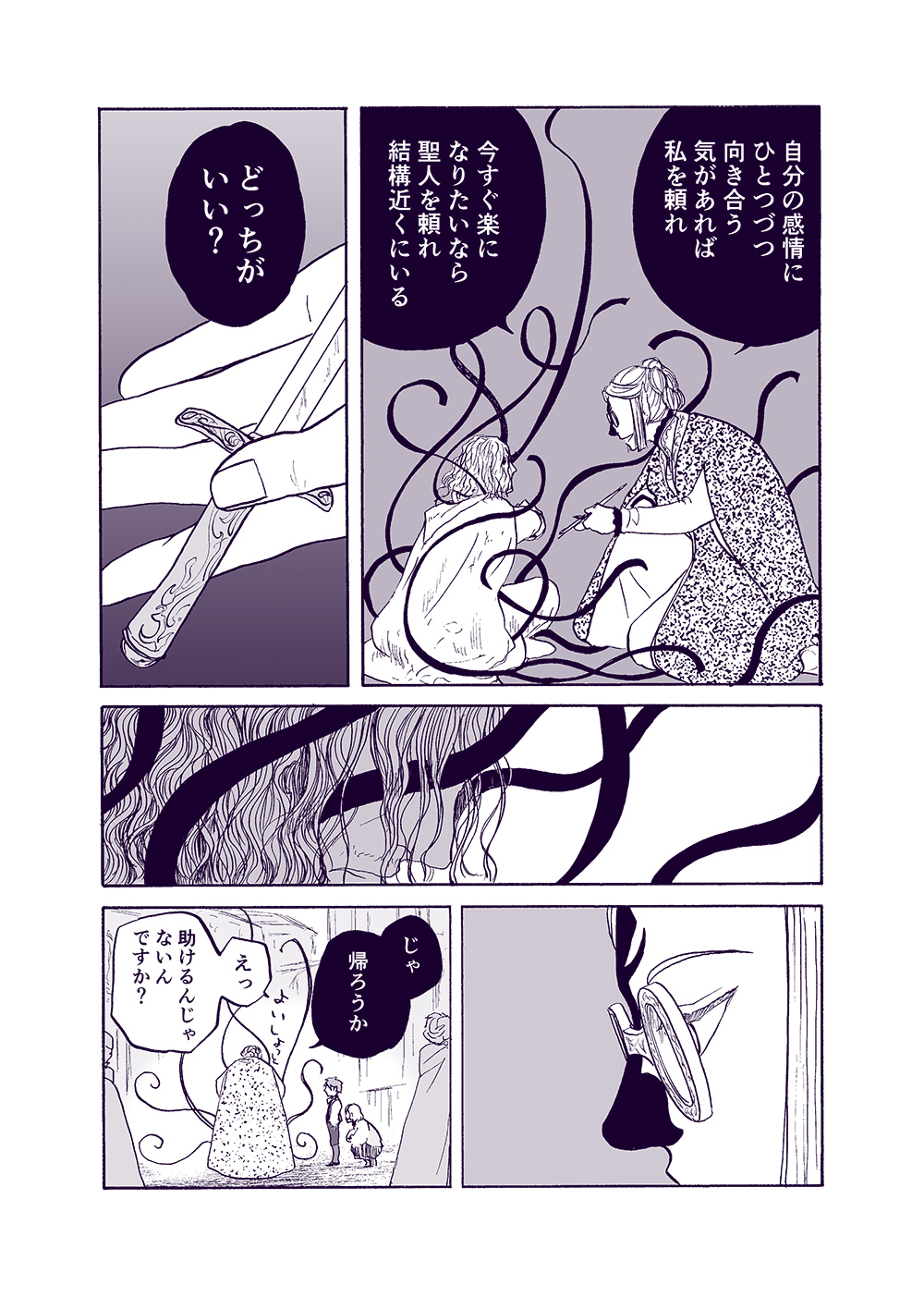 せんせいとぼくと世界の涯４