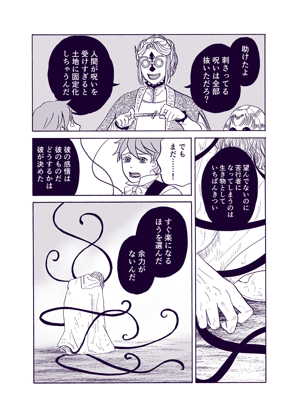 せんせいとぼくと世界の涯４