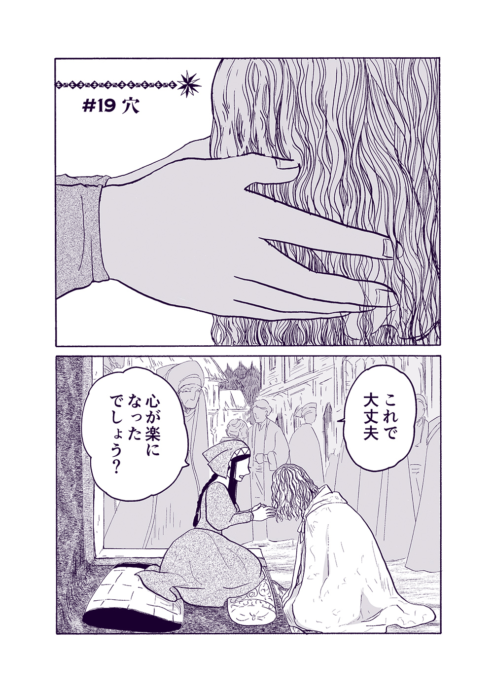 せんせいとぼくと世界の涯４