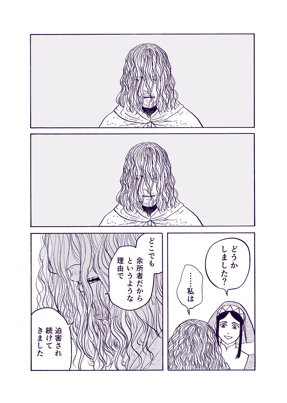 せんせいとぼくと世界の涯４