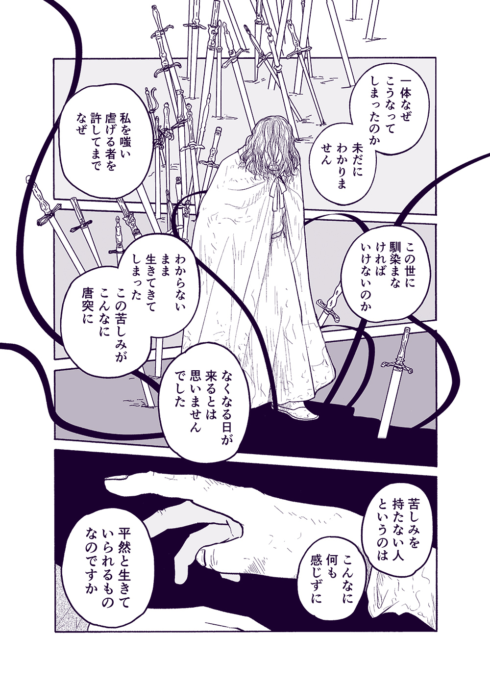 せんせいとぼくと世界の涯４