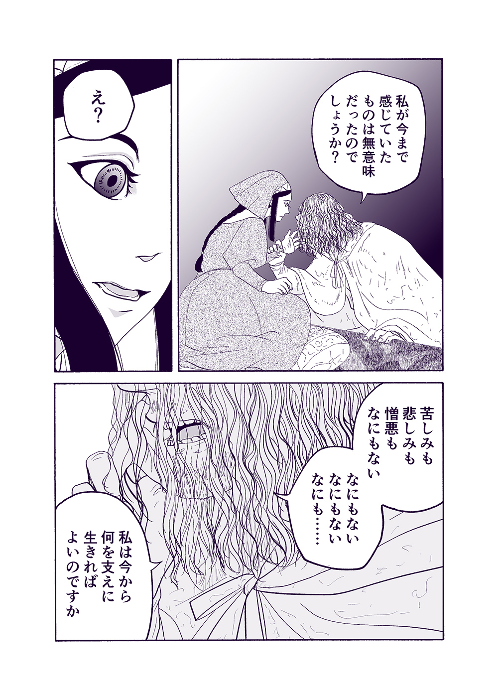 せんせいとぼくと世界の涯４