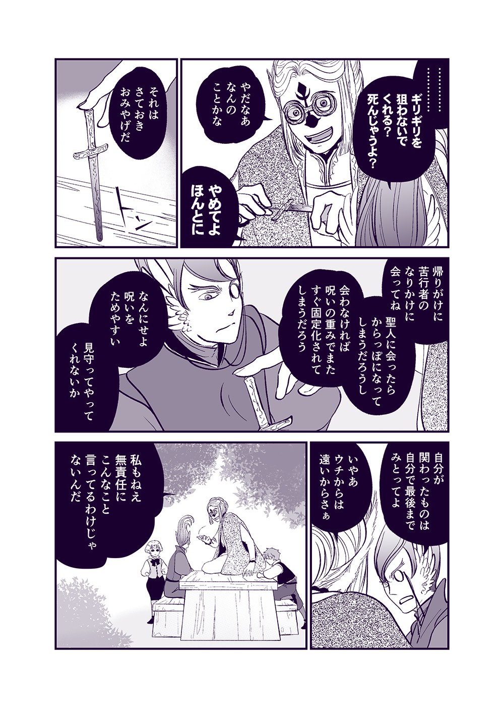 せんせいとぼくと世界の涯４