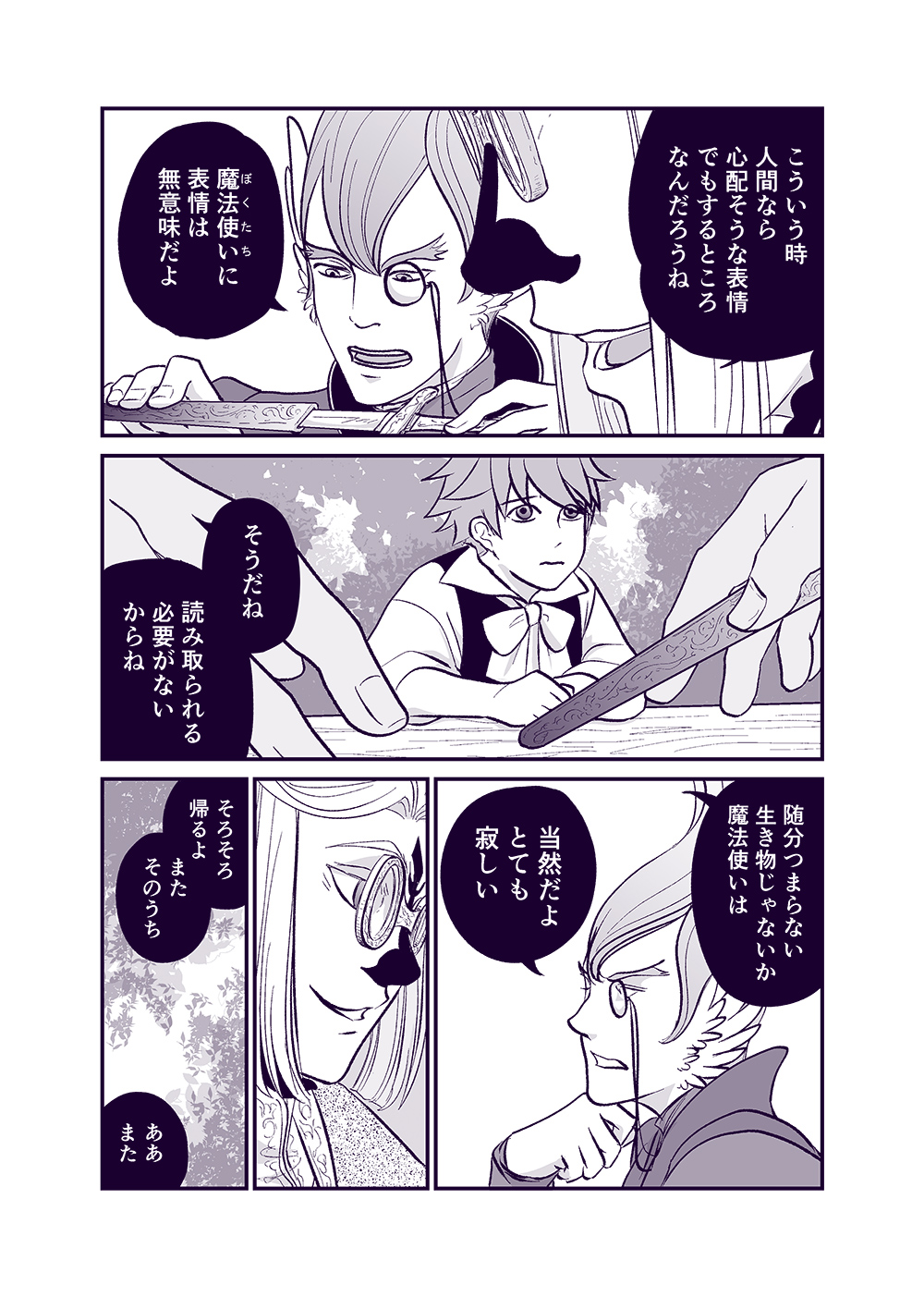 せんせいとぼくと世界の涯４