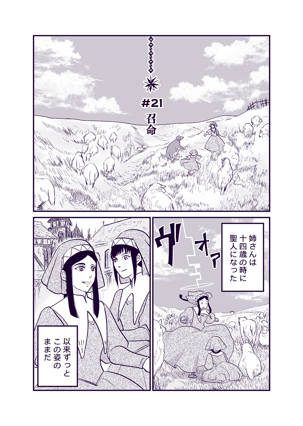 せんせいとぼくと世界の涯４