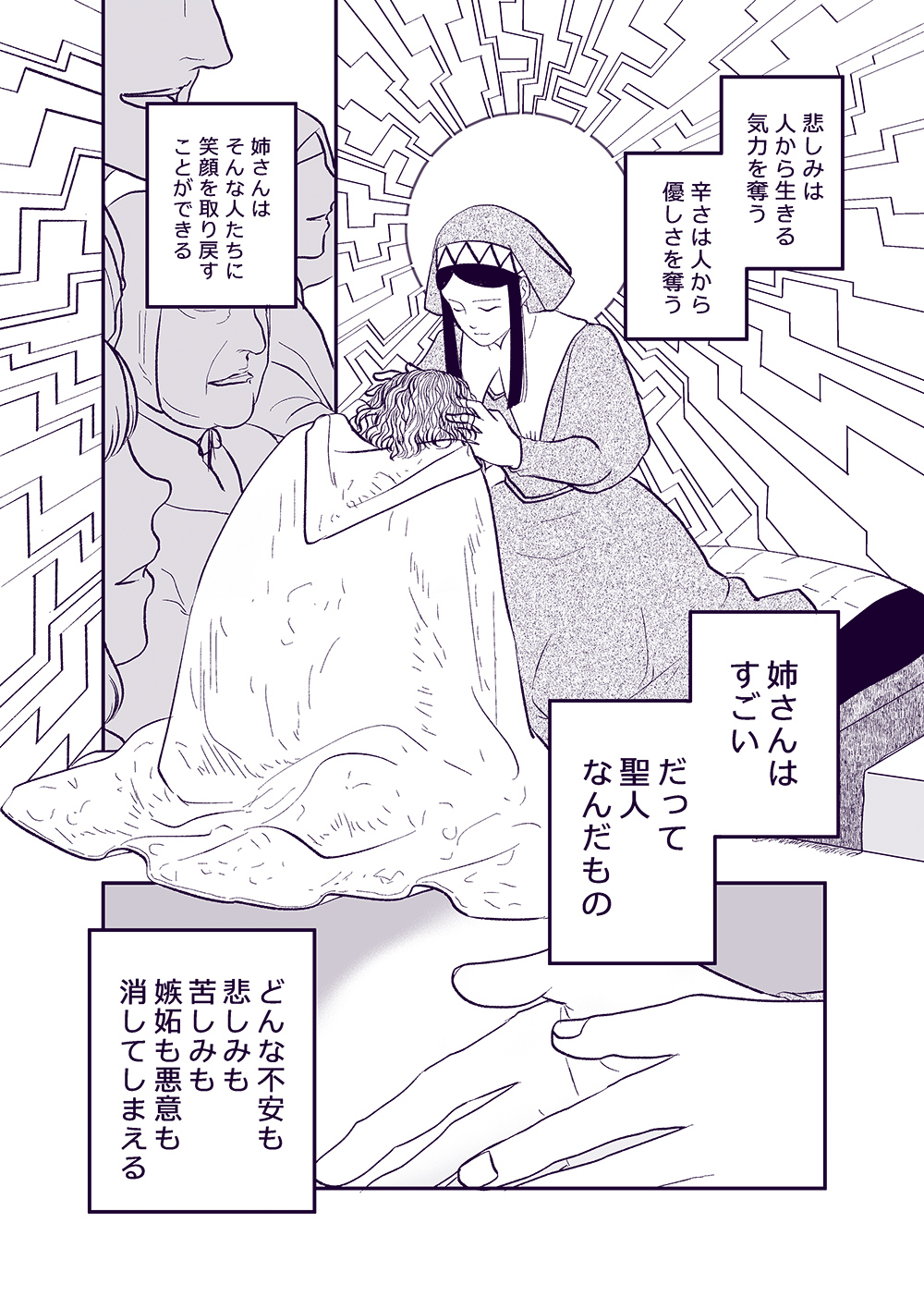 せんせいとぼくと世界の涯４