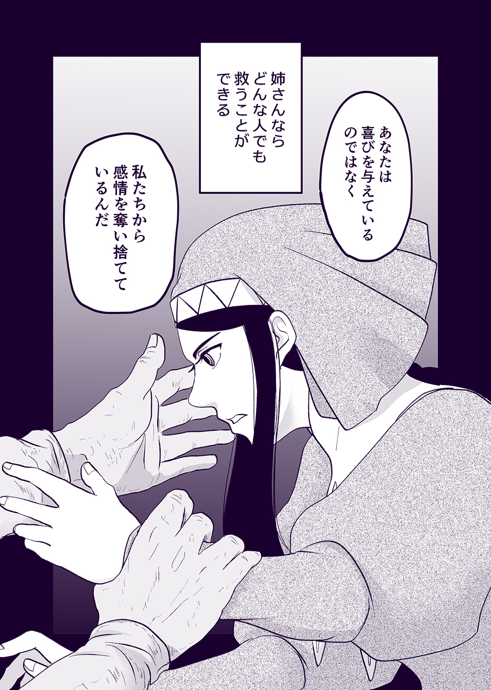 せんせいとぼくと世界の涯４