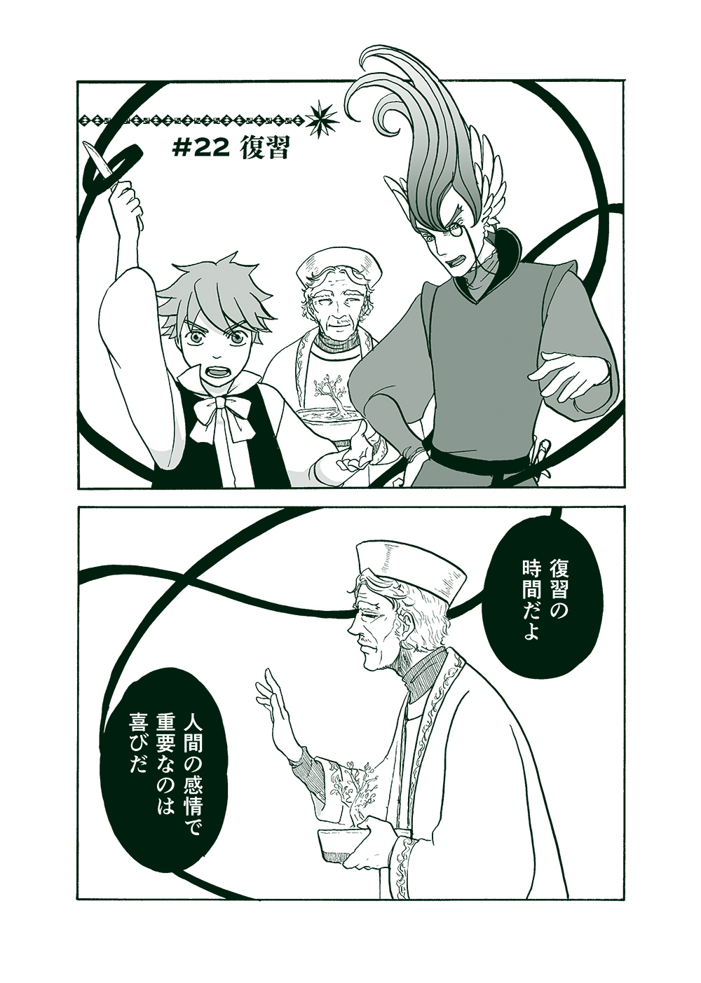 せんせいとぼくと世界の涯５