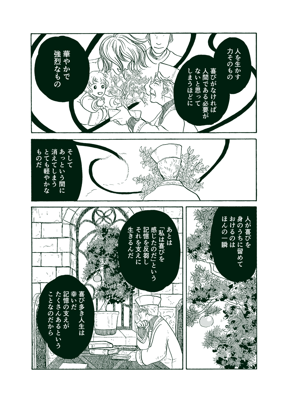 せんせいとぼくと世界の涯５