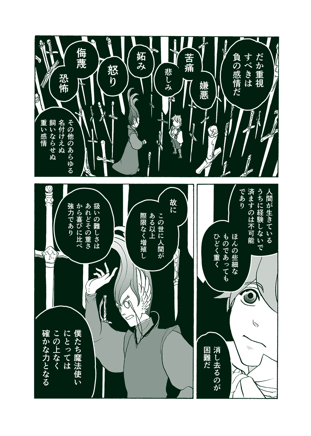 せんせいとぼくと世界の涯５