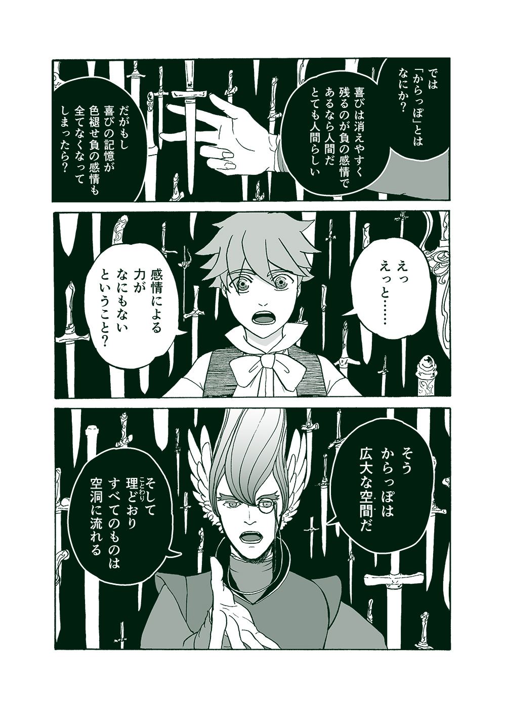 せんせいとぼくと世界の涯５