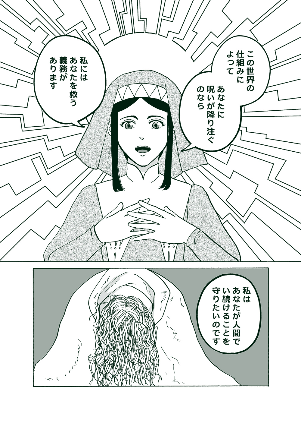 せんせいとぼくと世界の涯５