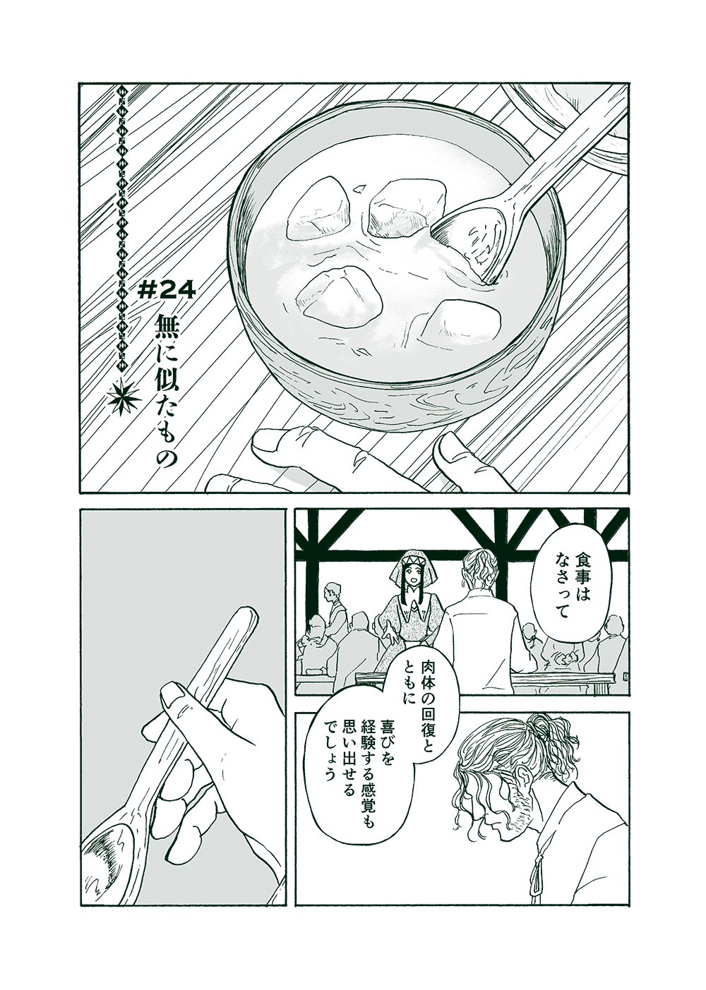 せんせいとぼくと世界の涯５