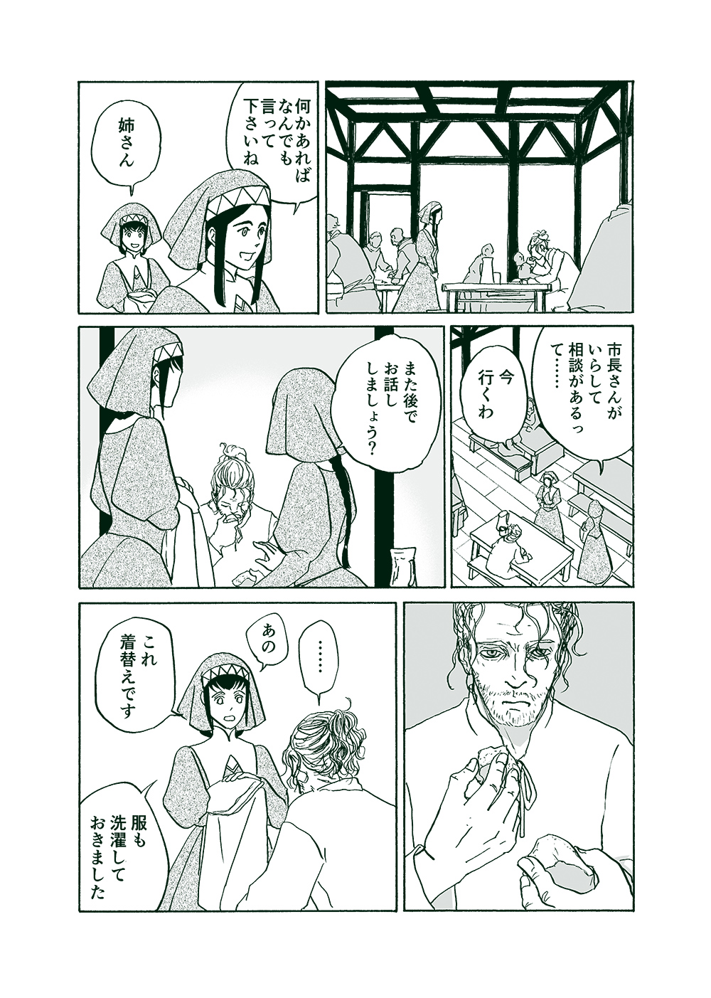 せんせいとぼくと世界の涯５