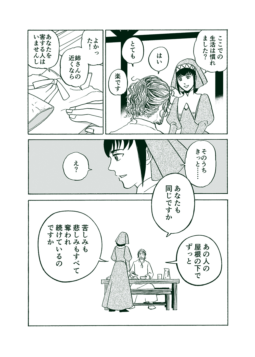 せんせいとぼくと世界の涯５