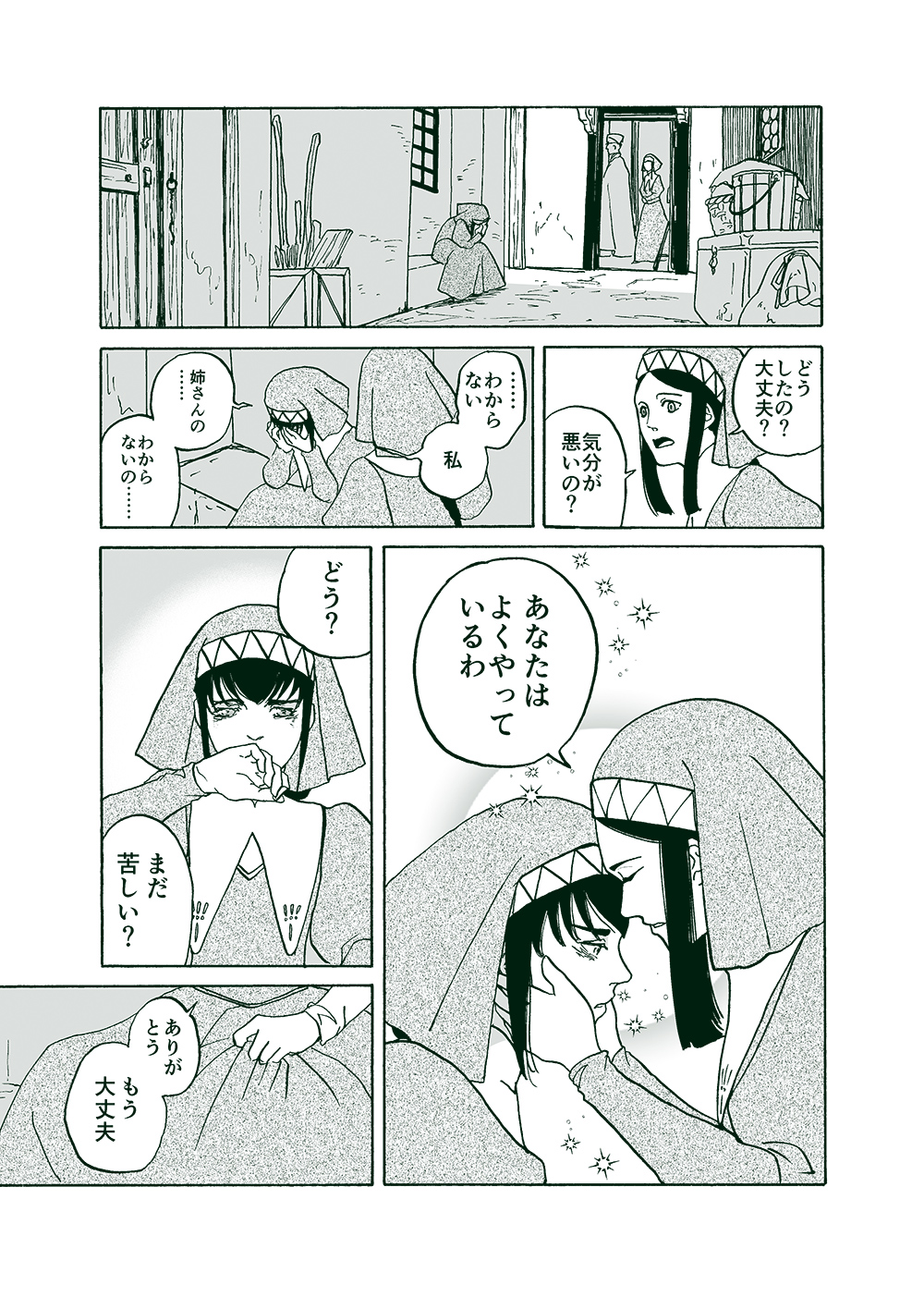 せんせいとぼくと世界の涯５