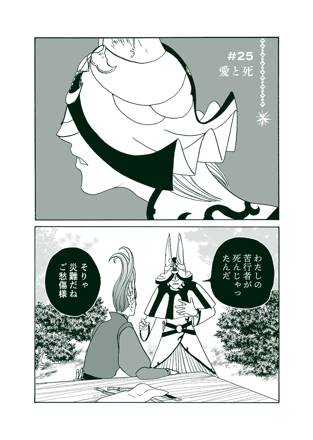 せんせいとぼくと世界の涯５