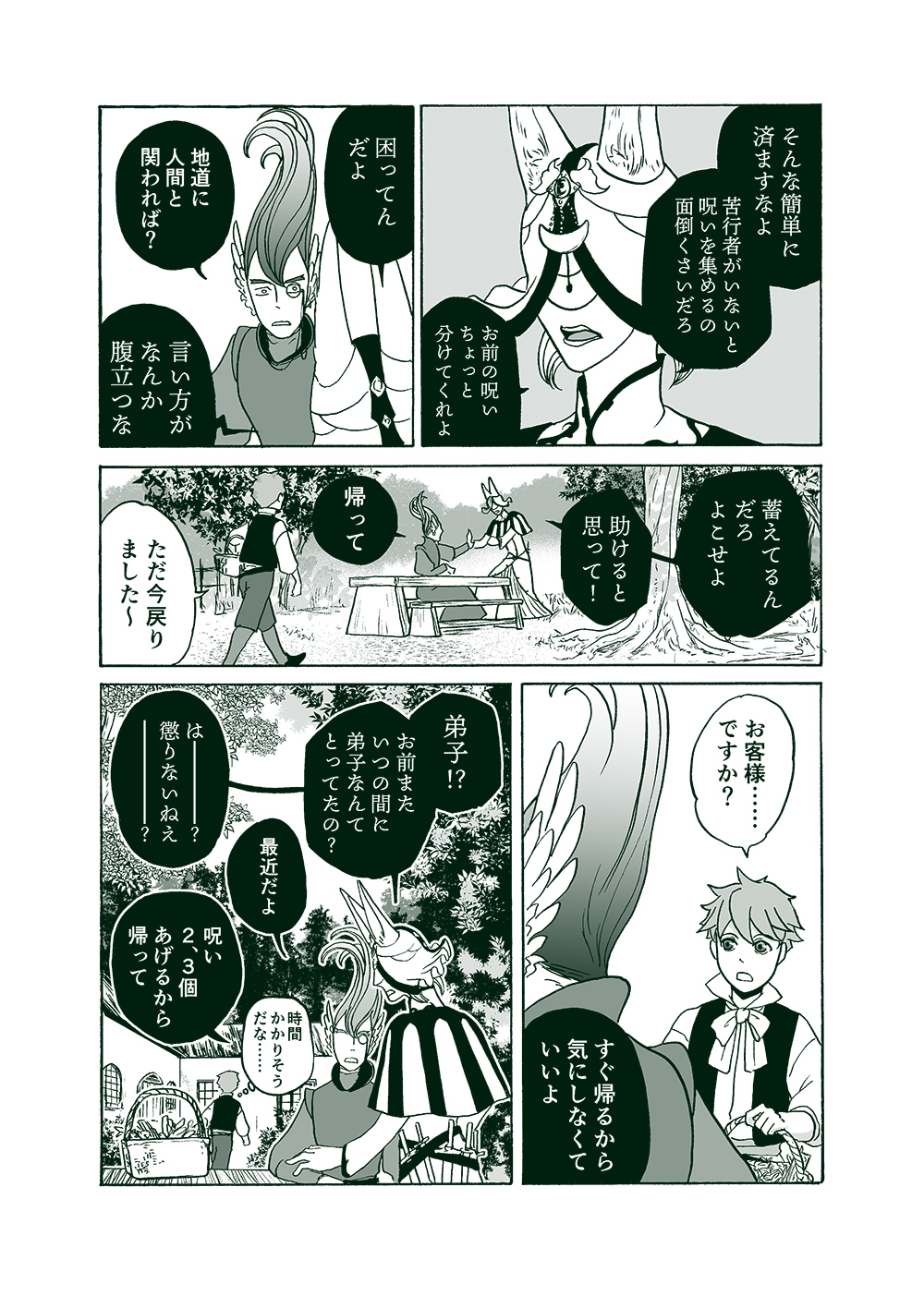 せんせいとぼくと世界の涯５