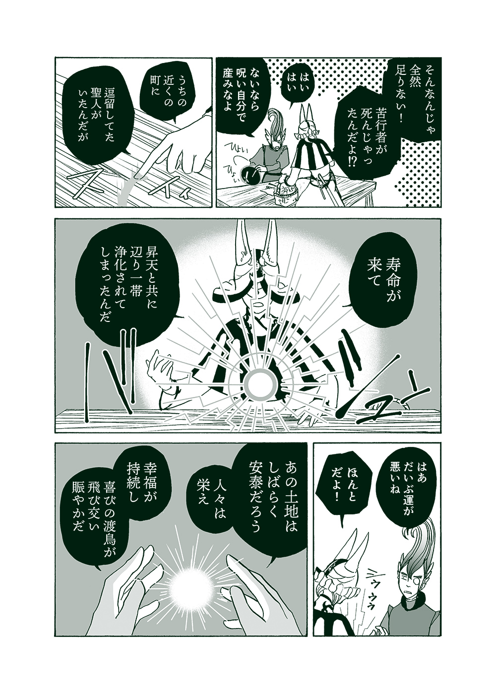 せんせいとぼくと世界の涯５