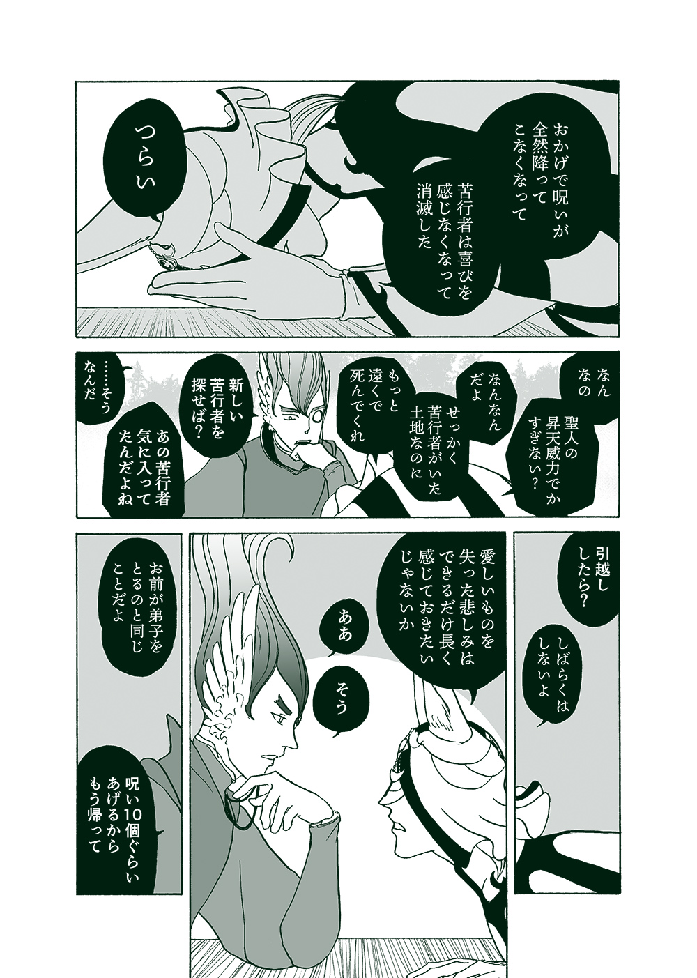 せんせいとぼくと世界の涯５