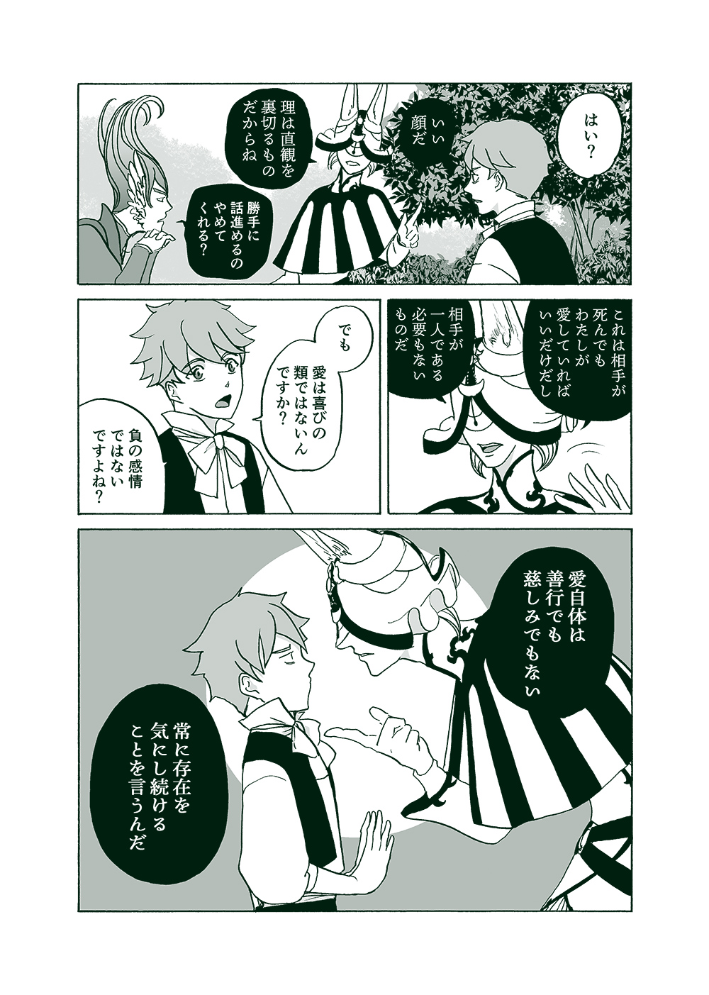 せんせいとぼくと世界の涯５