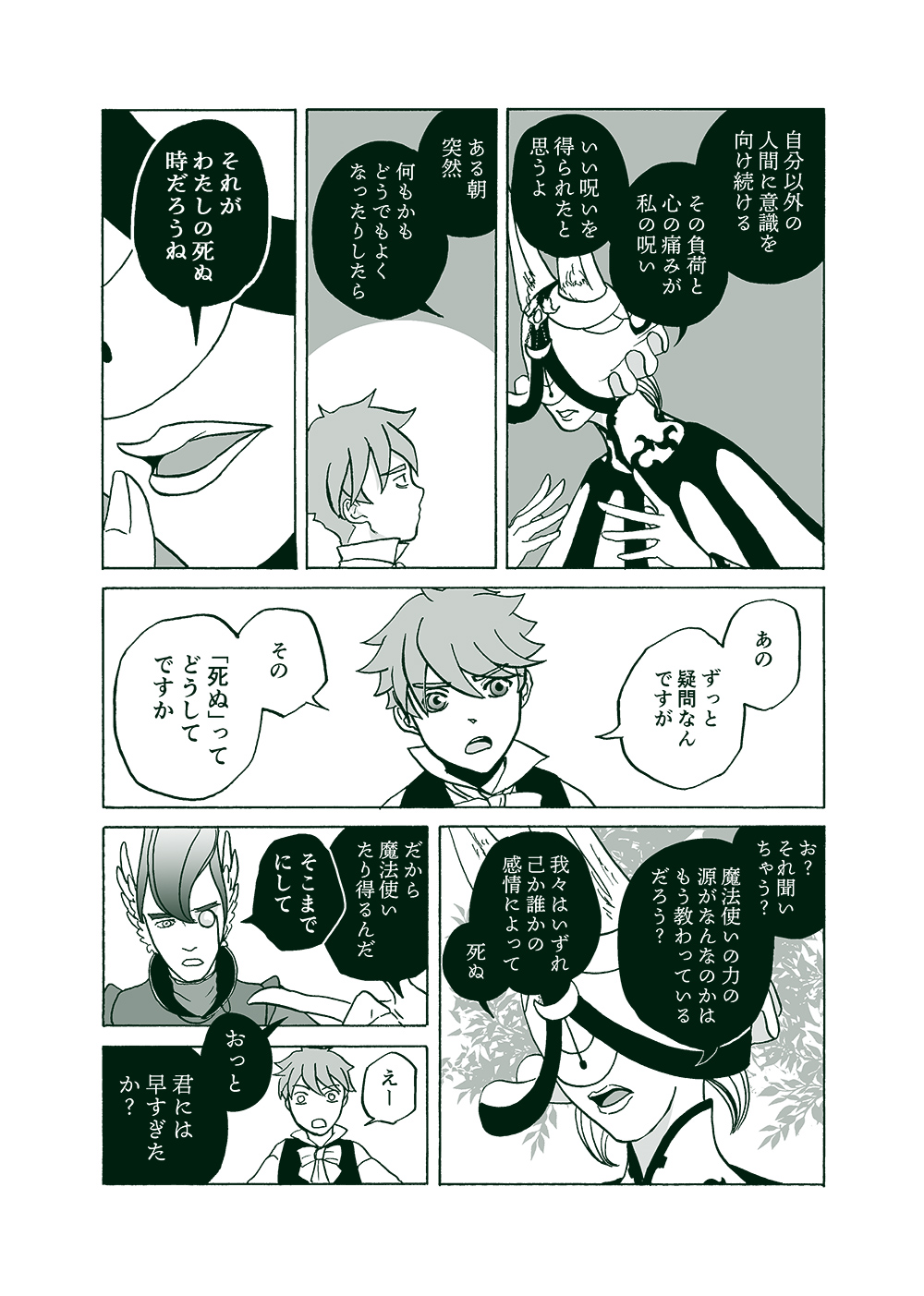 せんせいとぼくと世界の涯５