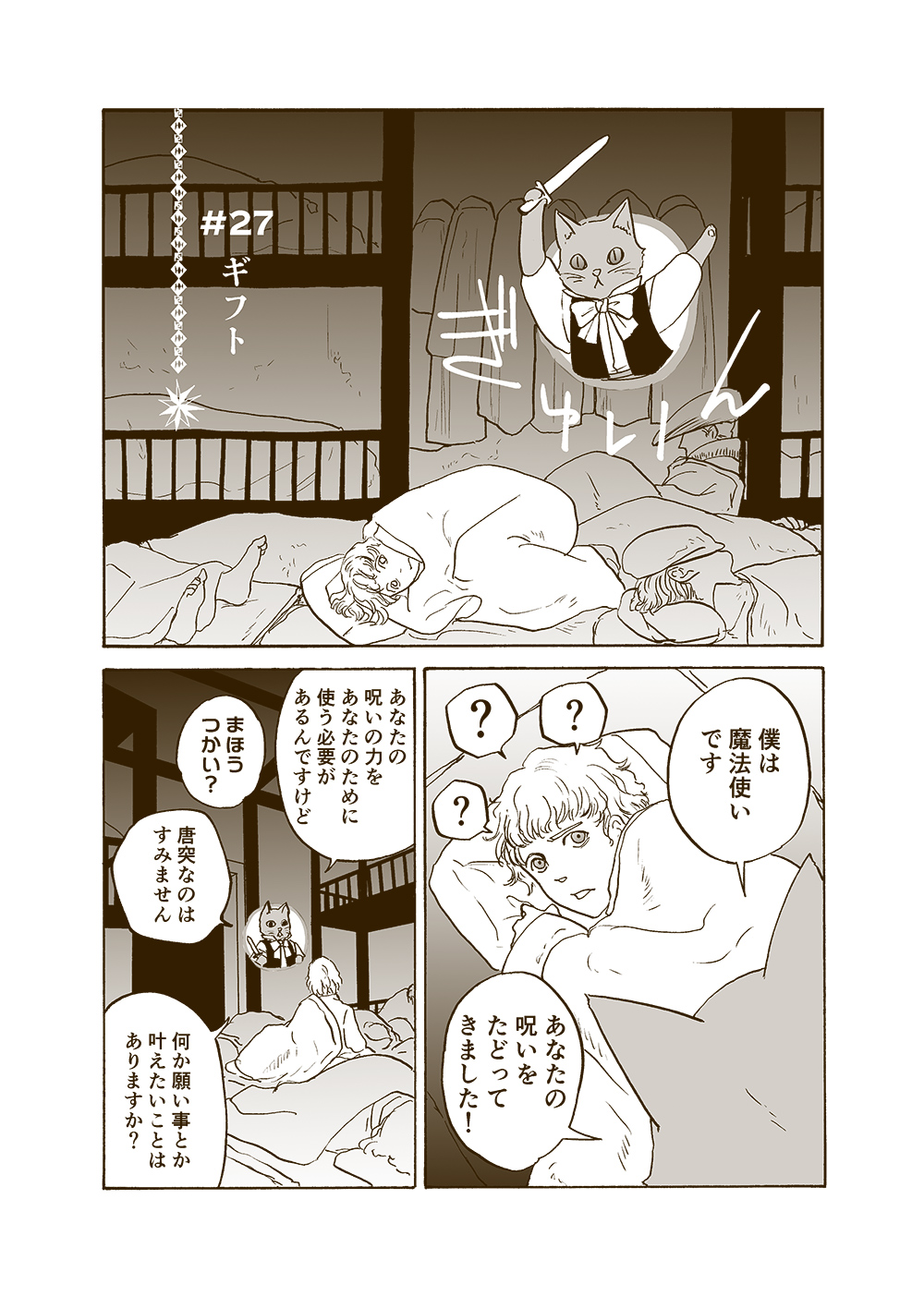 せんせいとぼくと世界の涯６