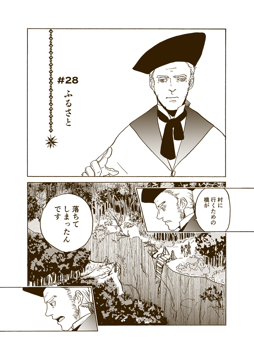 せんせいとぼくと世界の涯６