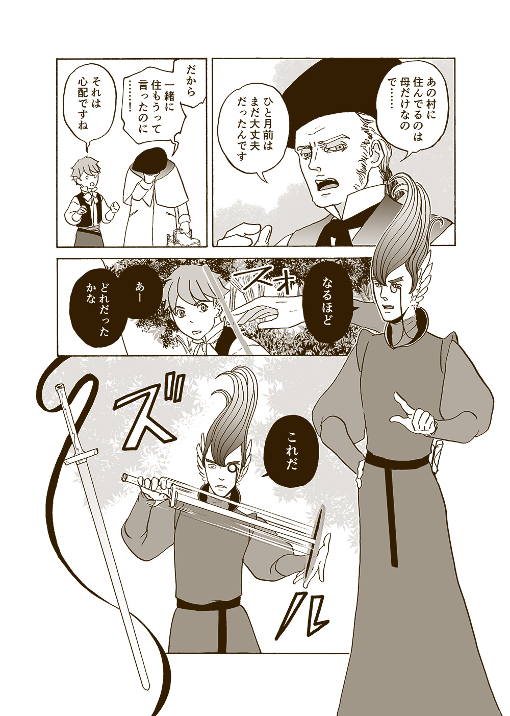 せんせいとぼくと世界の涯６