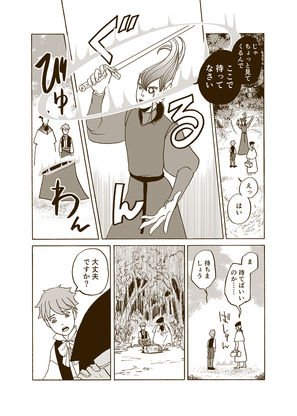 せんせいとぼくと世界の涯６