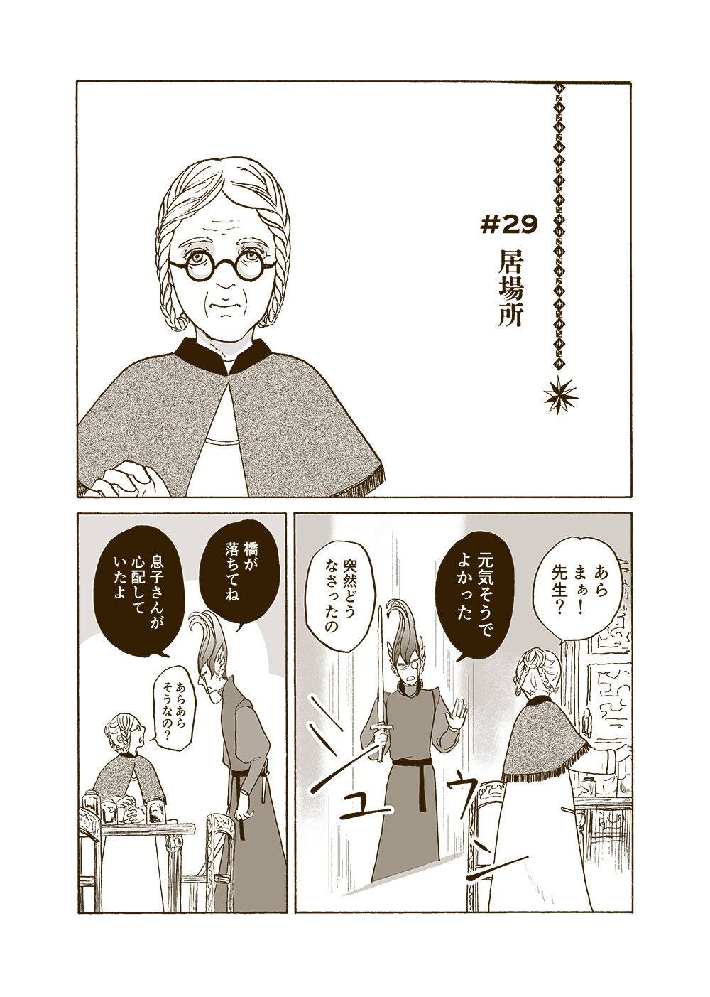 せんせいとぼくと世界の涯６