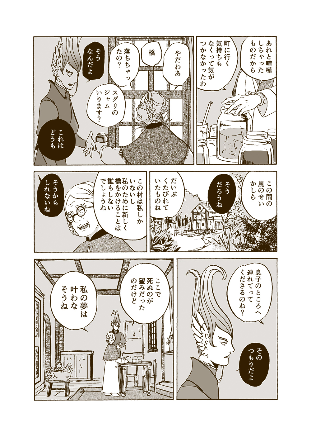 せんせいとぼくと世界の涯６