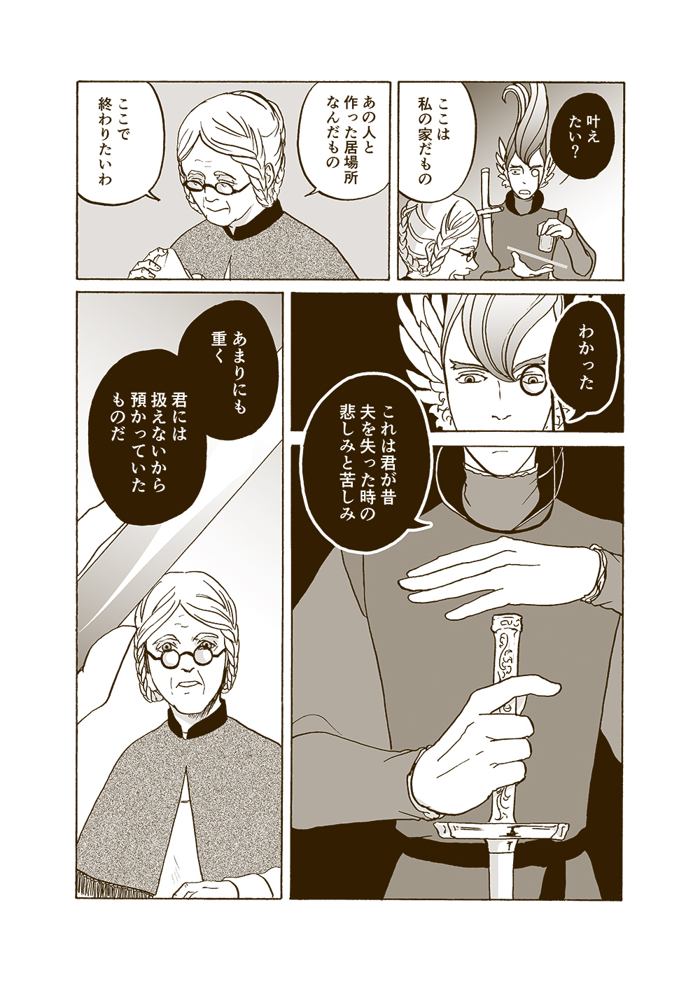 せんせいとぼくと世界の涯６