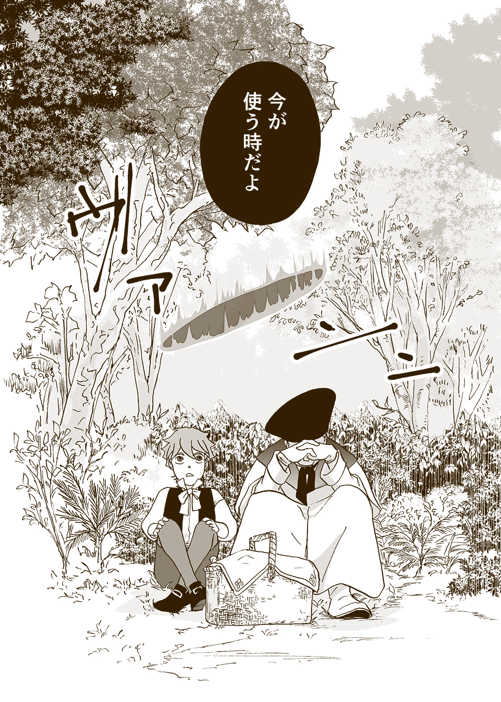 せんせいとぼくと世界の涯６