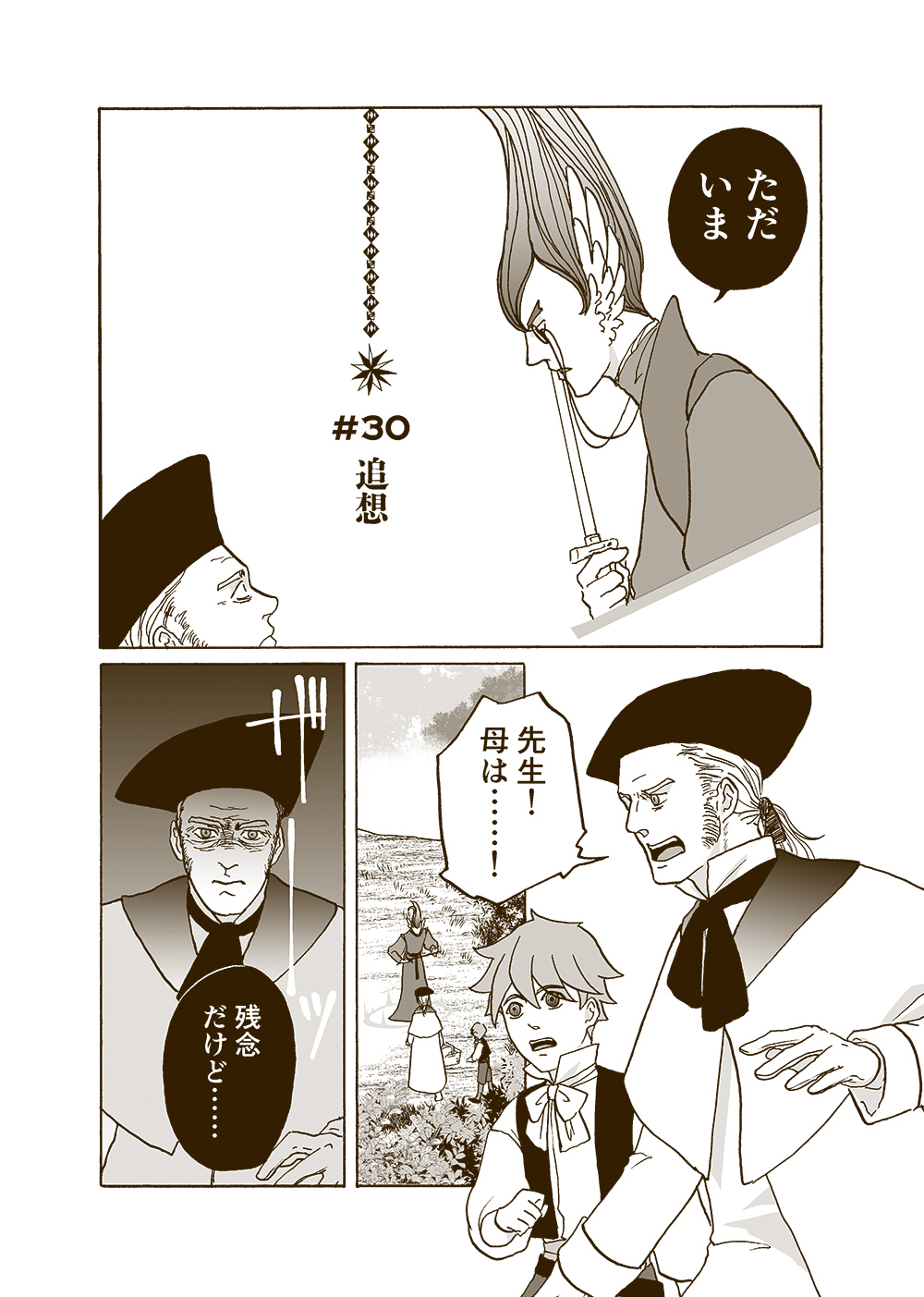 せんせいとぼくと世界の涯６