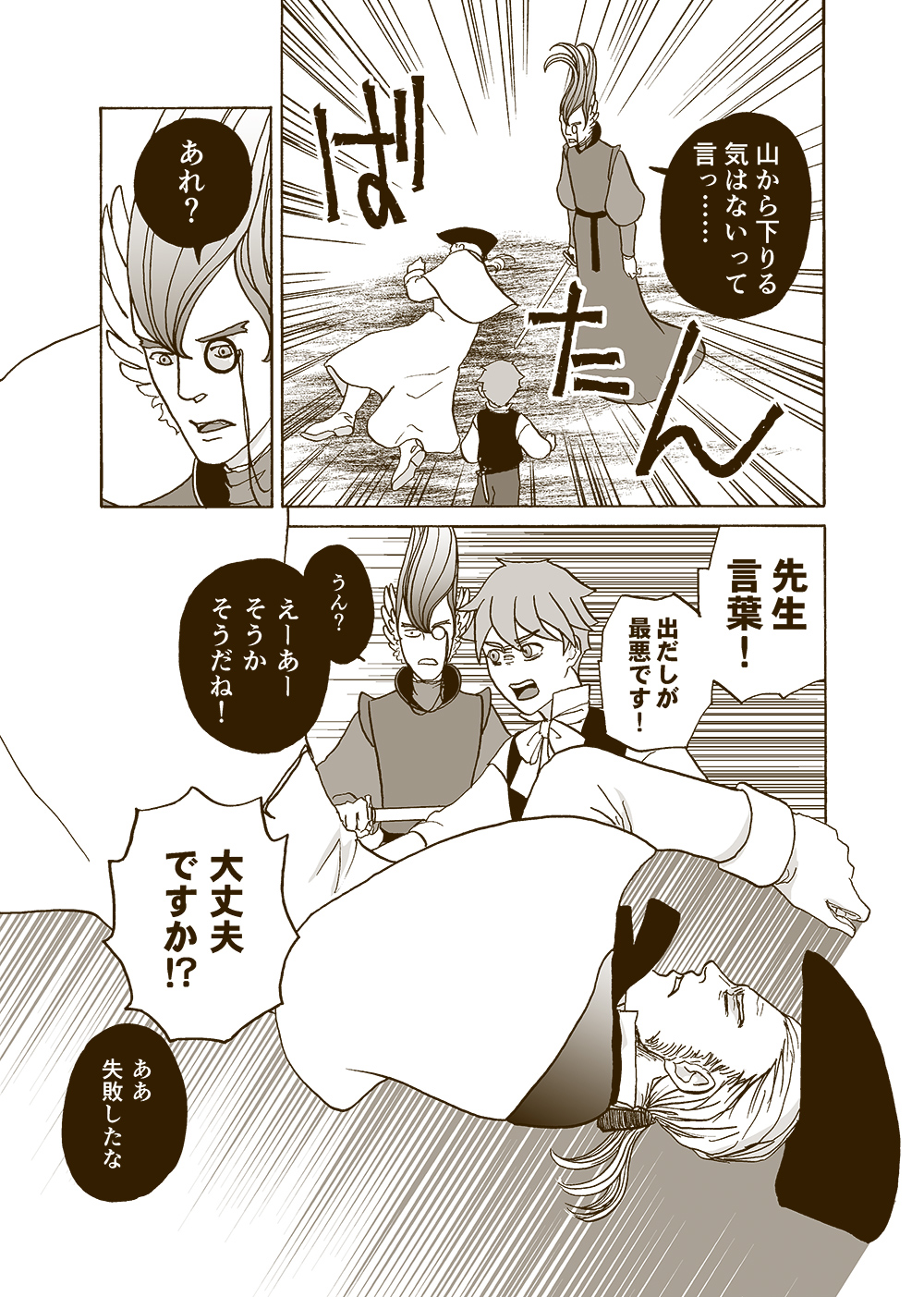 せんせいとぼくと世界の涯６