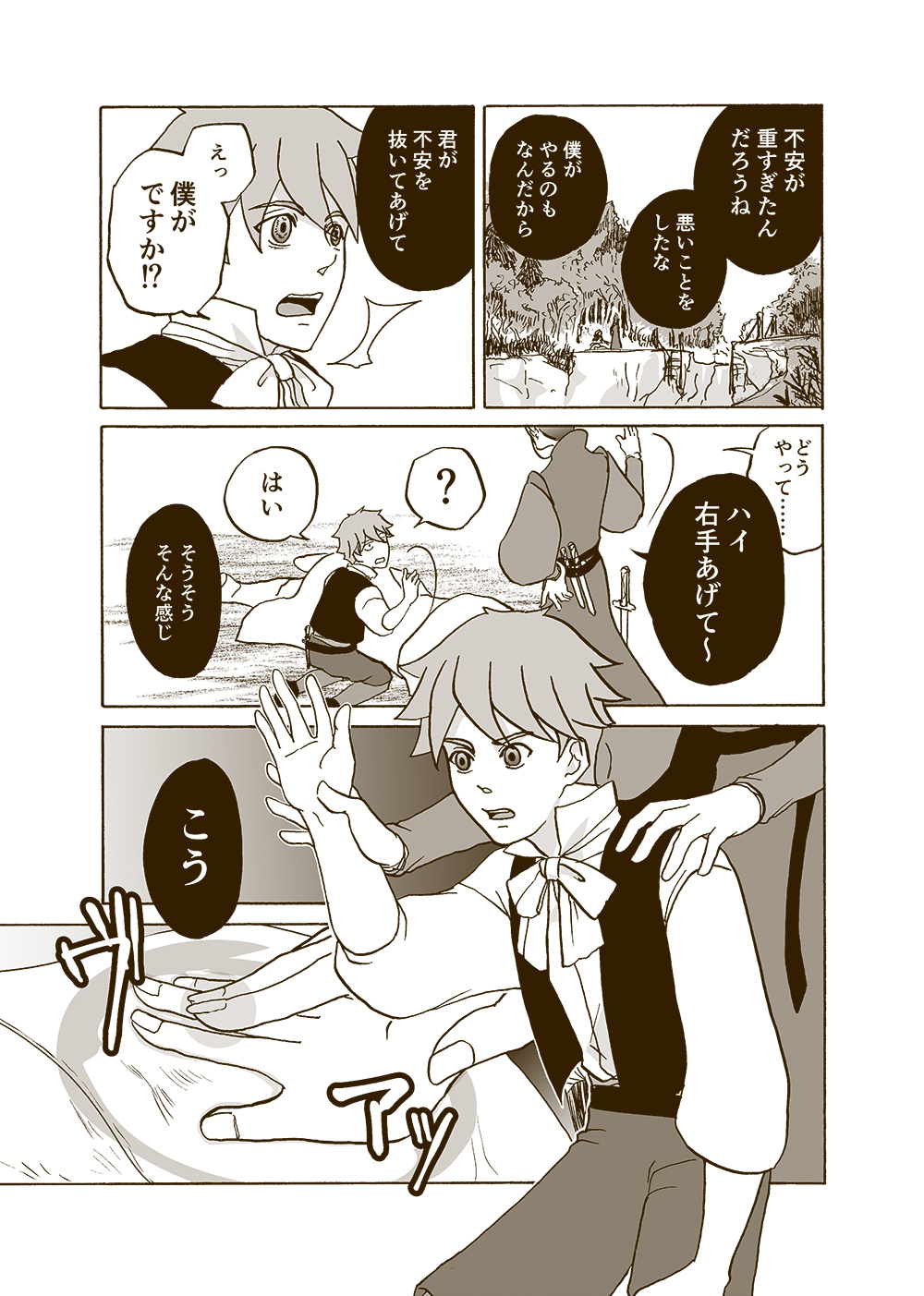 せんせいとぼくと世界の涯６