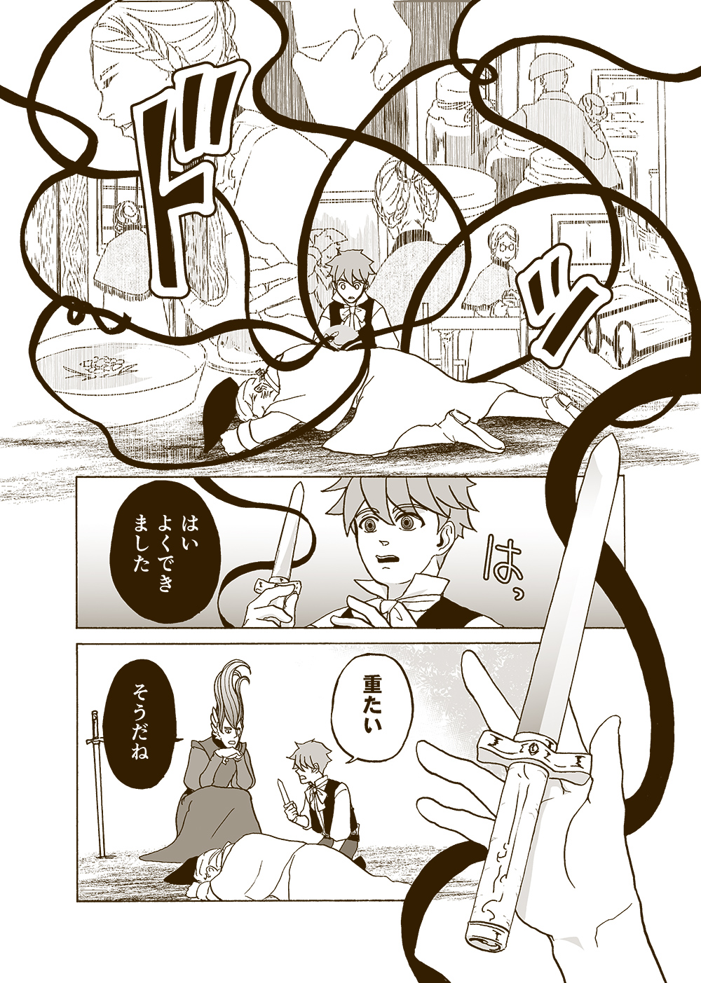 せんせいとぼくと世界の涯６