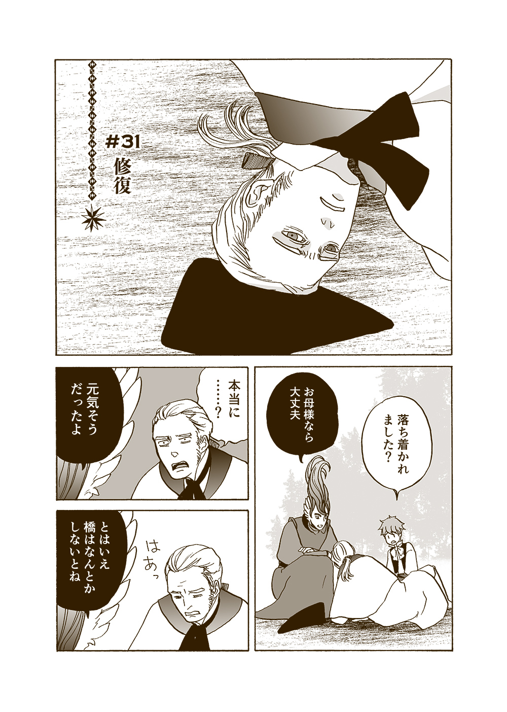 せんせいとぼくと世界の涯６