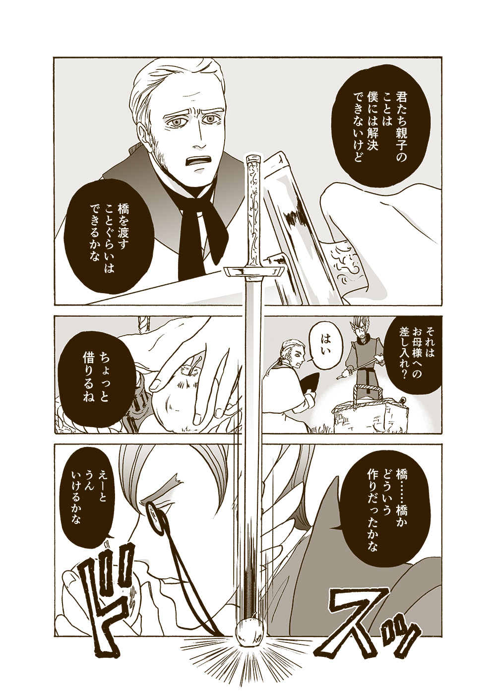 せんせいとぼくと世界の涯６