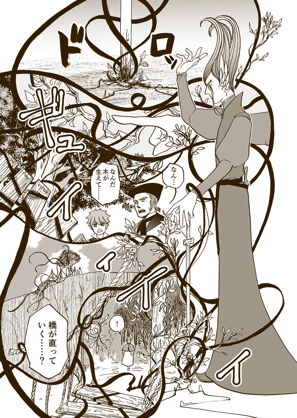 せんせいとぼくと世界の涯６