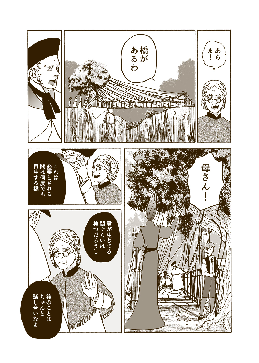 せんせいとぼくと世界の涯６