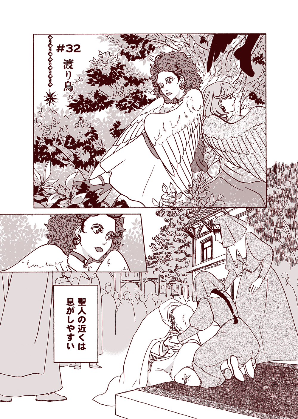 せんせいとぼくと世界の涯７