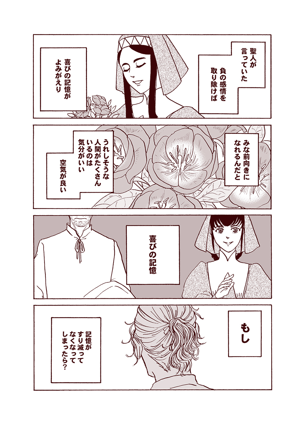 せんせいとぼくと世界の涯７