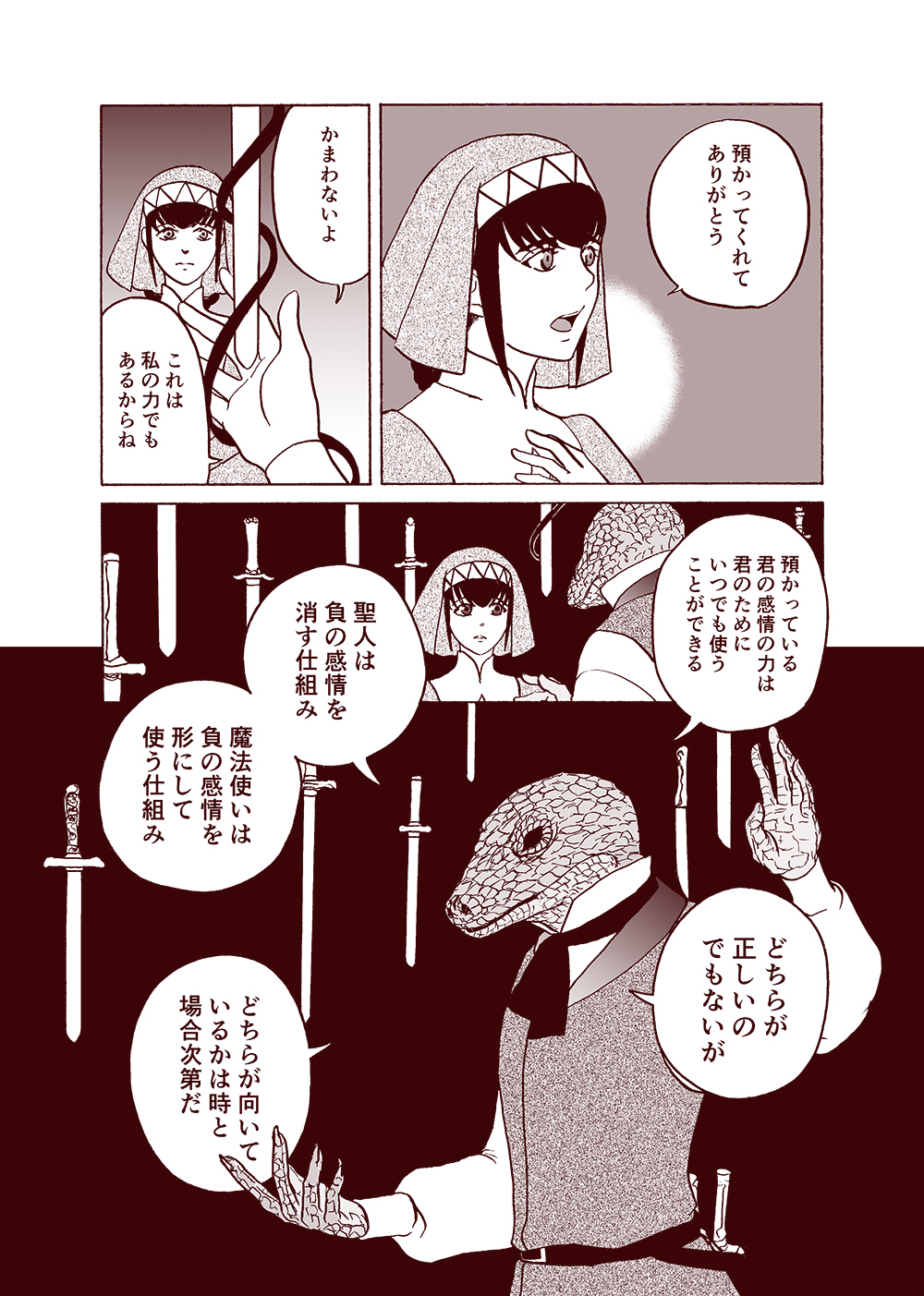 せんせいとぼくと世界の涯７