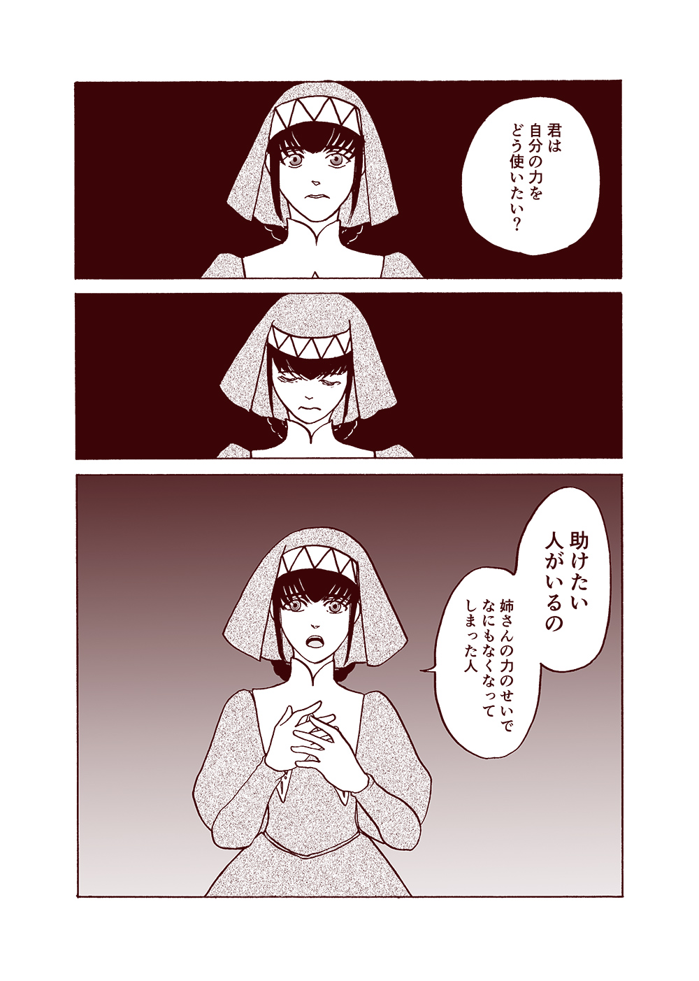 せんせいとぼくと世界の涯７